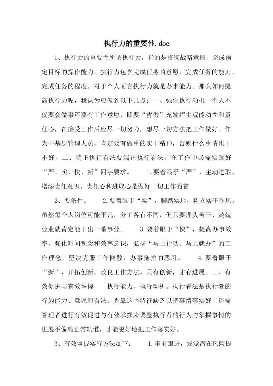 执行力的重要性.doc_第1页