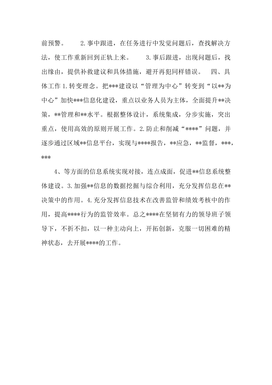 执行力的重要性.doc_第2页