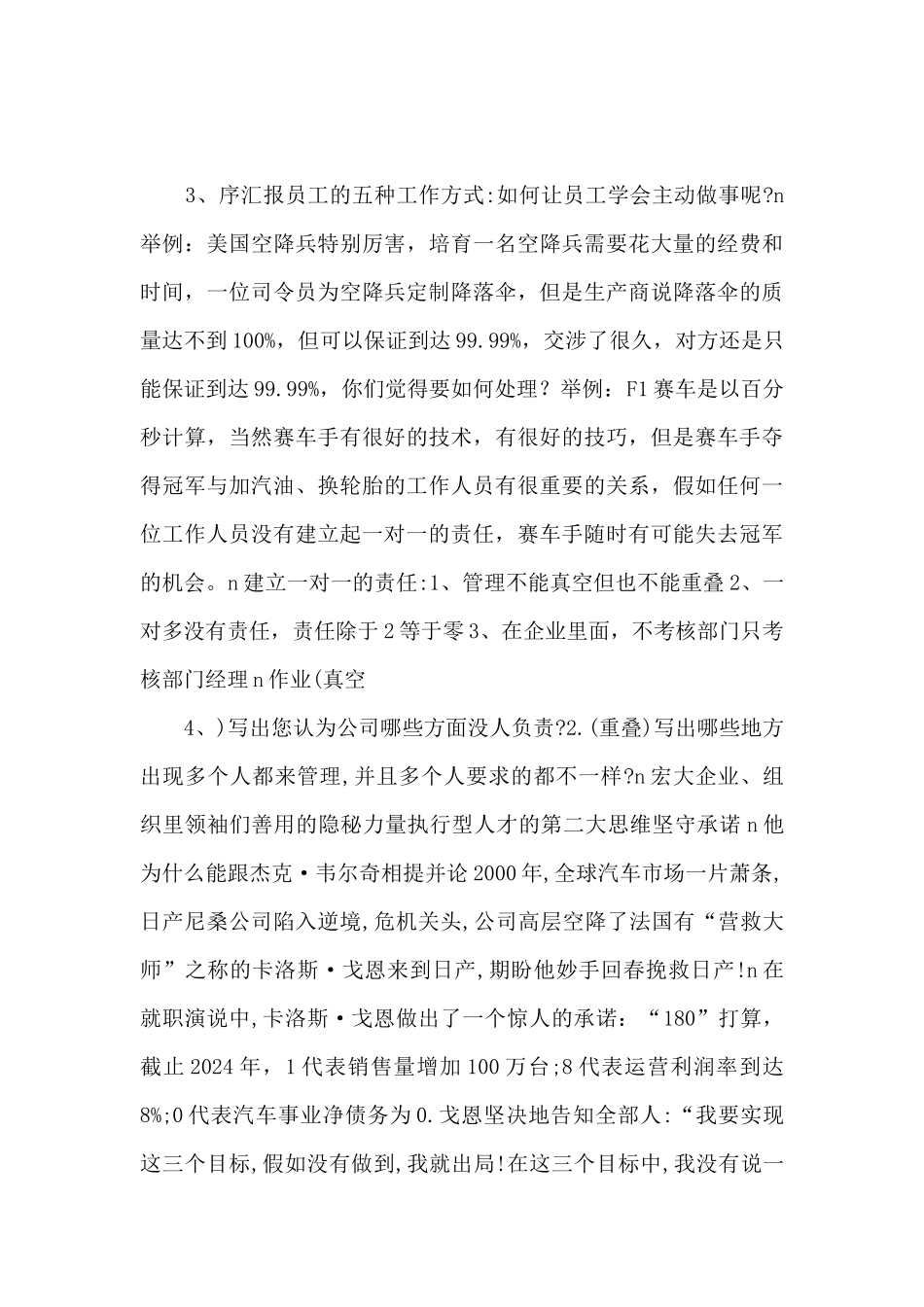 执行力!!打造企业执行型人才_第2页