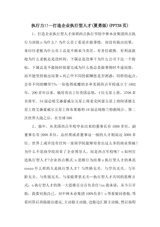 执行力!!打造企业执行型人才