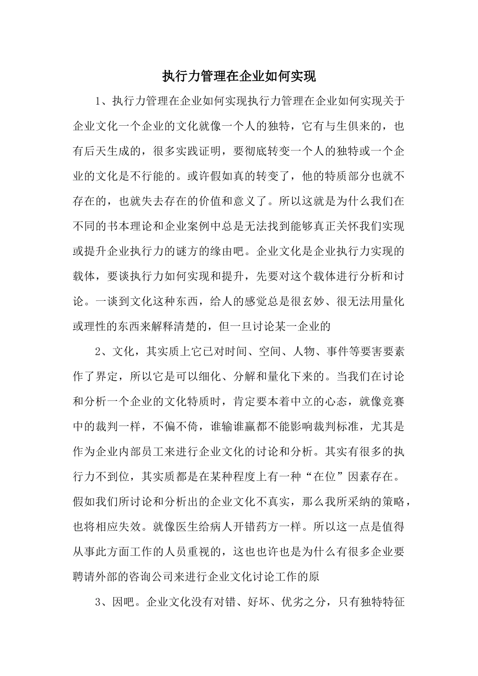 执行力管理在企业如何实现_第1页