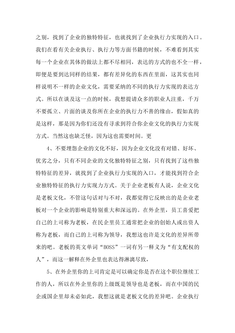 执行力管理在企业如何实现_第2页