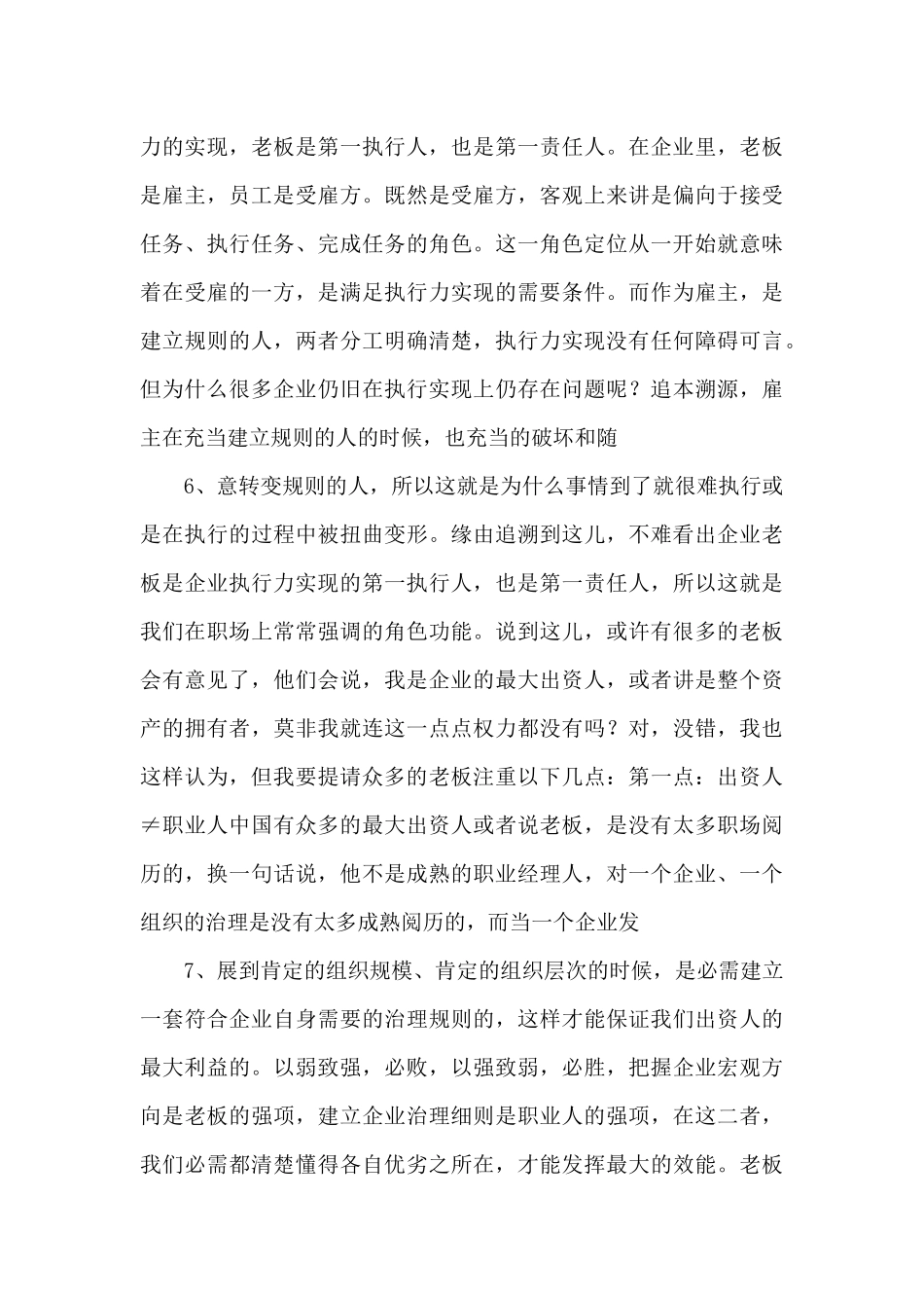 执行力管理在企业如何实现_第3页