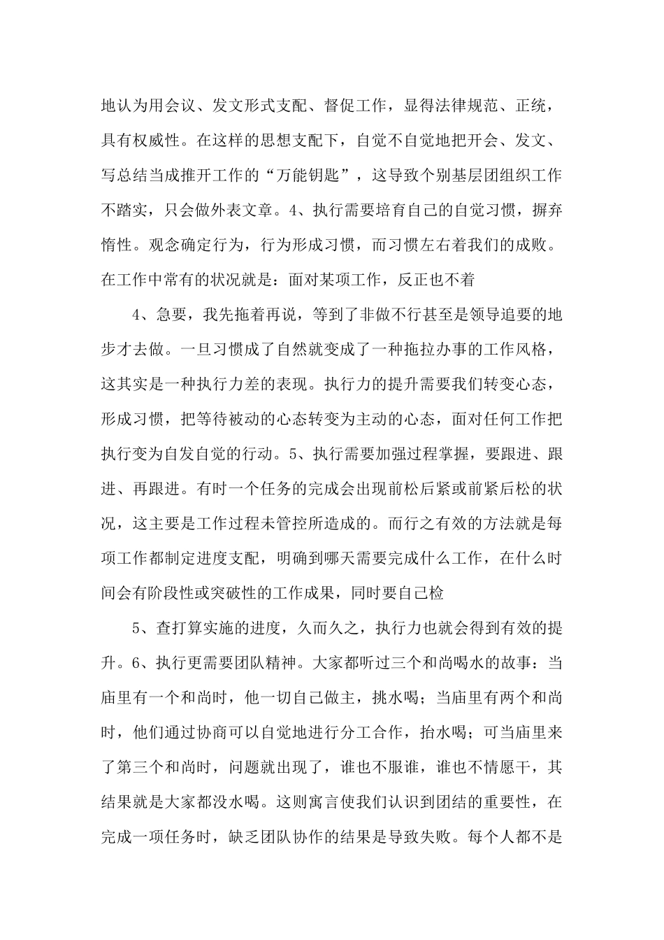 执行力的重要性_第2页