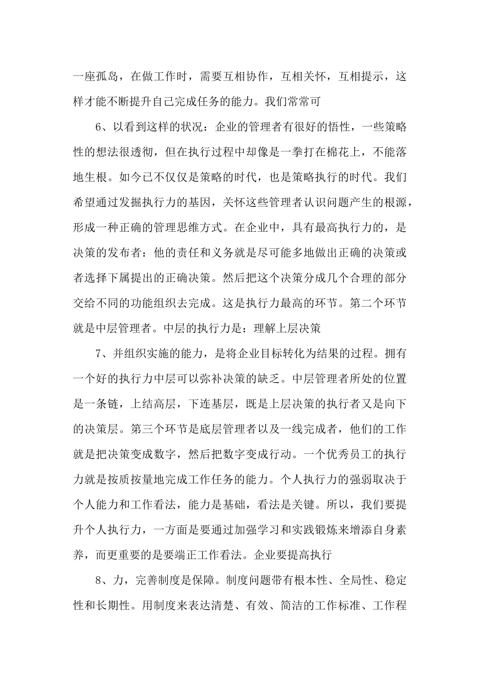 执行力的重要性_第3页