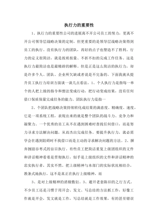执行力的重要性