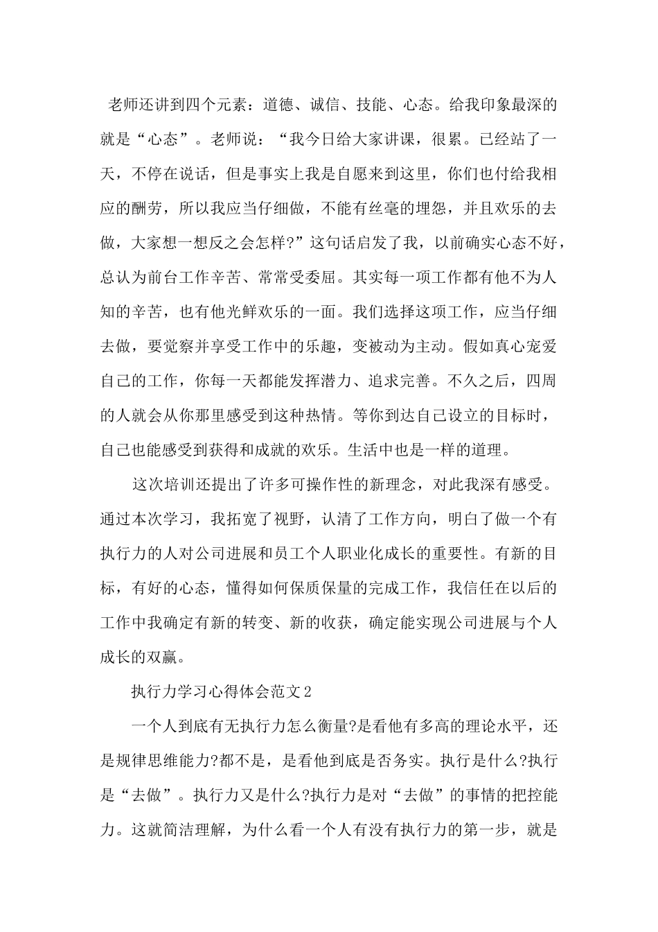 执行力学习心得体会五篇_第2页