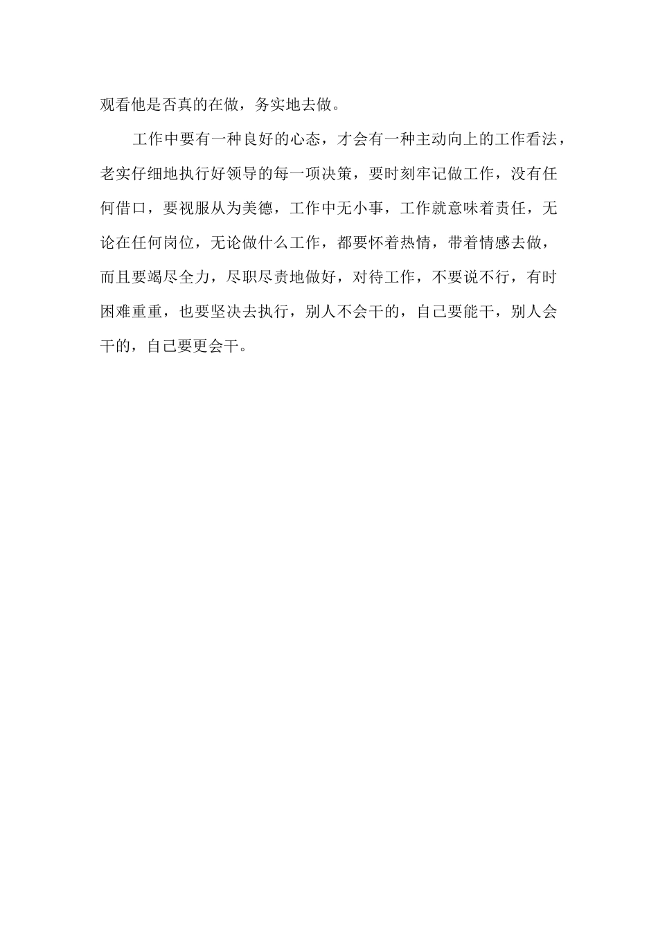 执行力学习心得体会五篇_第3页