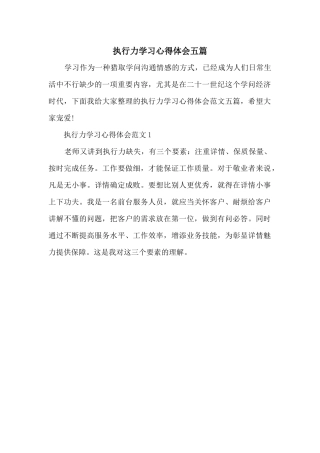 执行力学习心得体会五篇