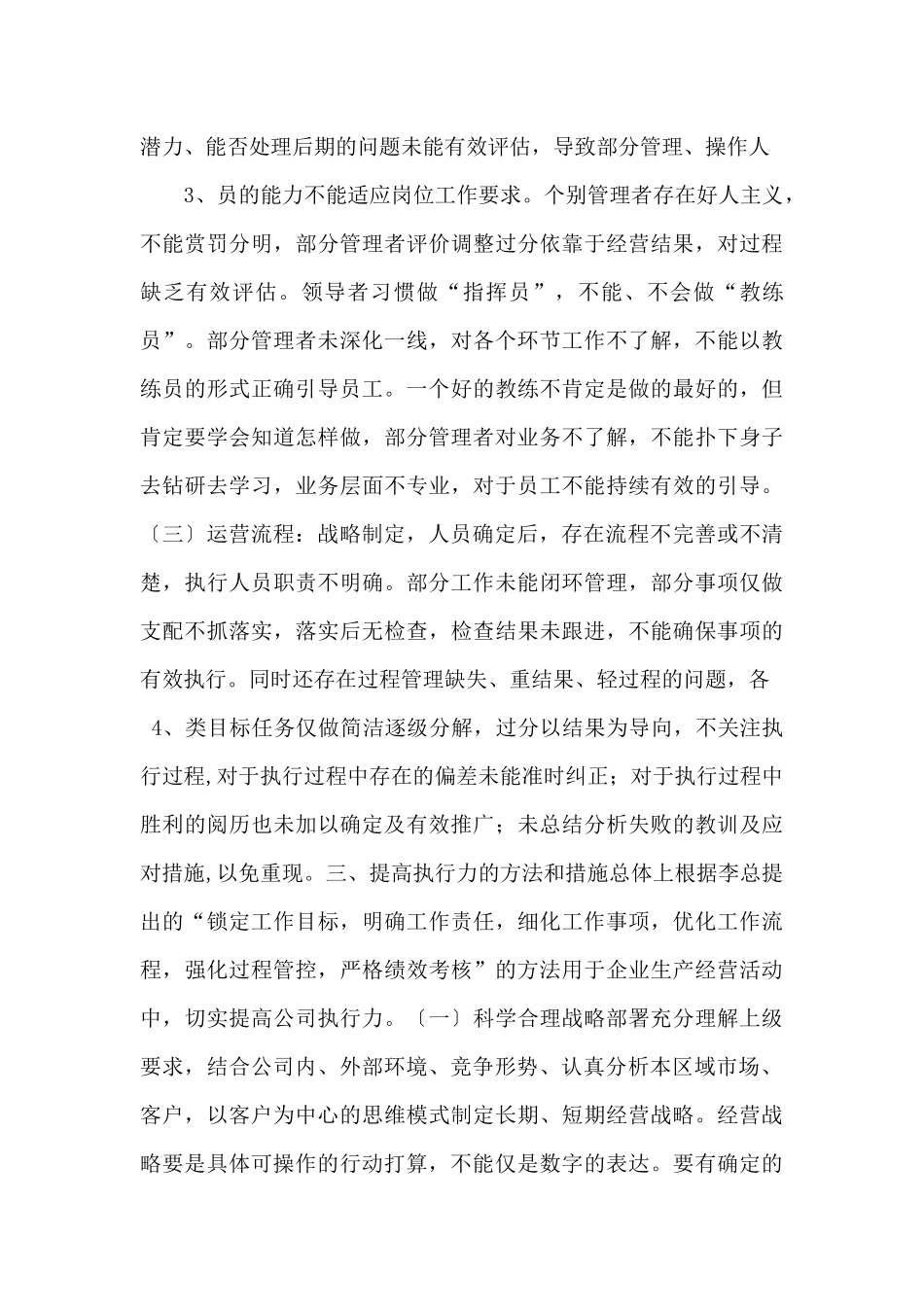 执行力建设的思考.doc_第2页