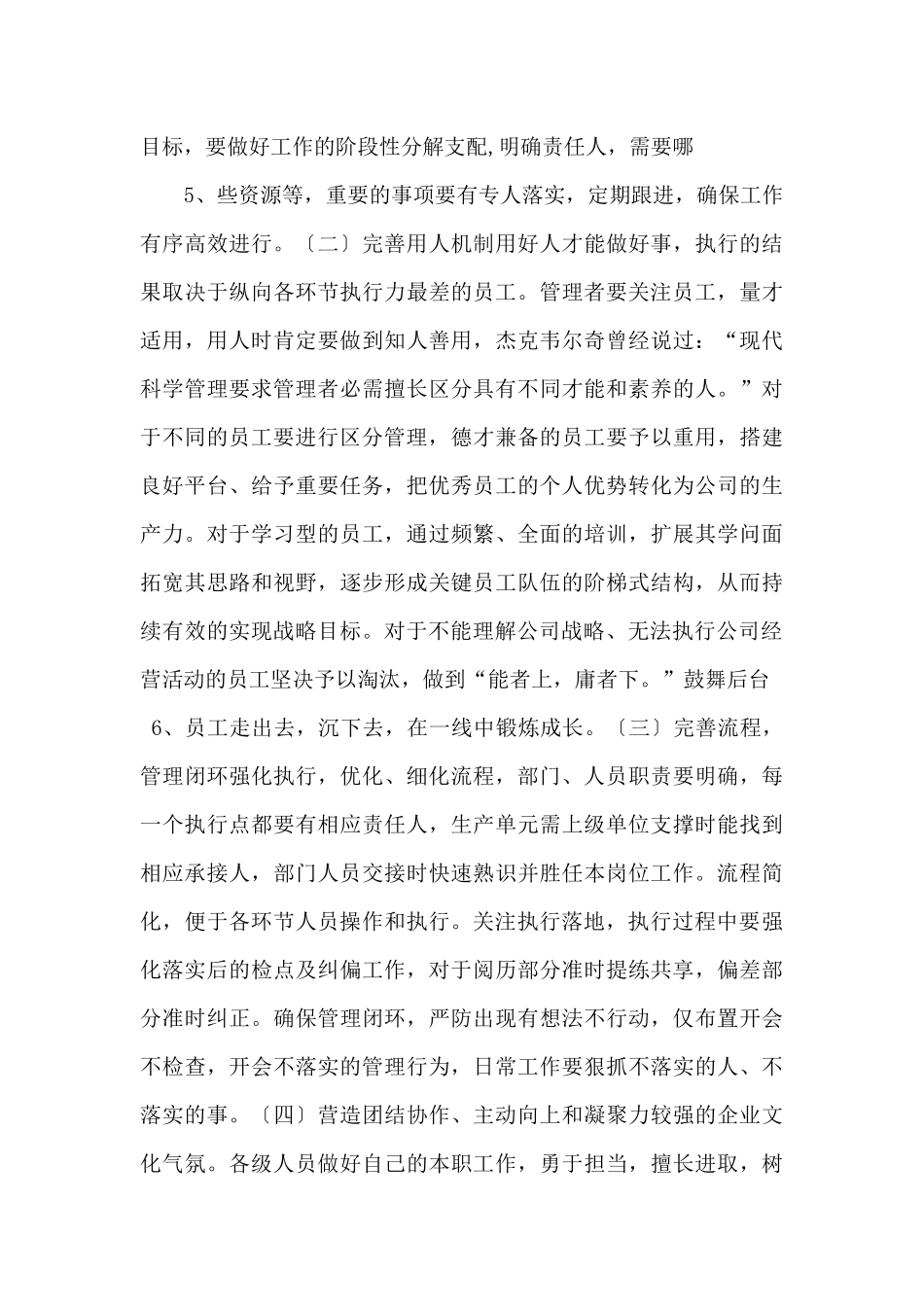 执行力建设的思考.doc_第3页