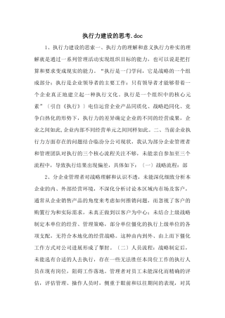 执行力建设的思考.doc