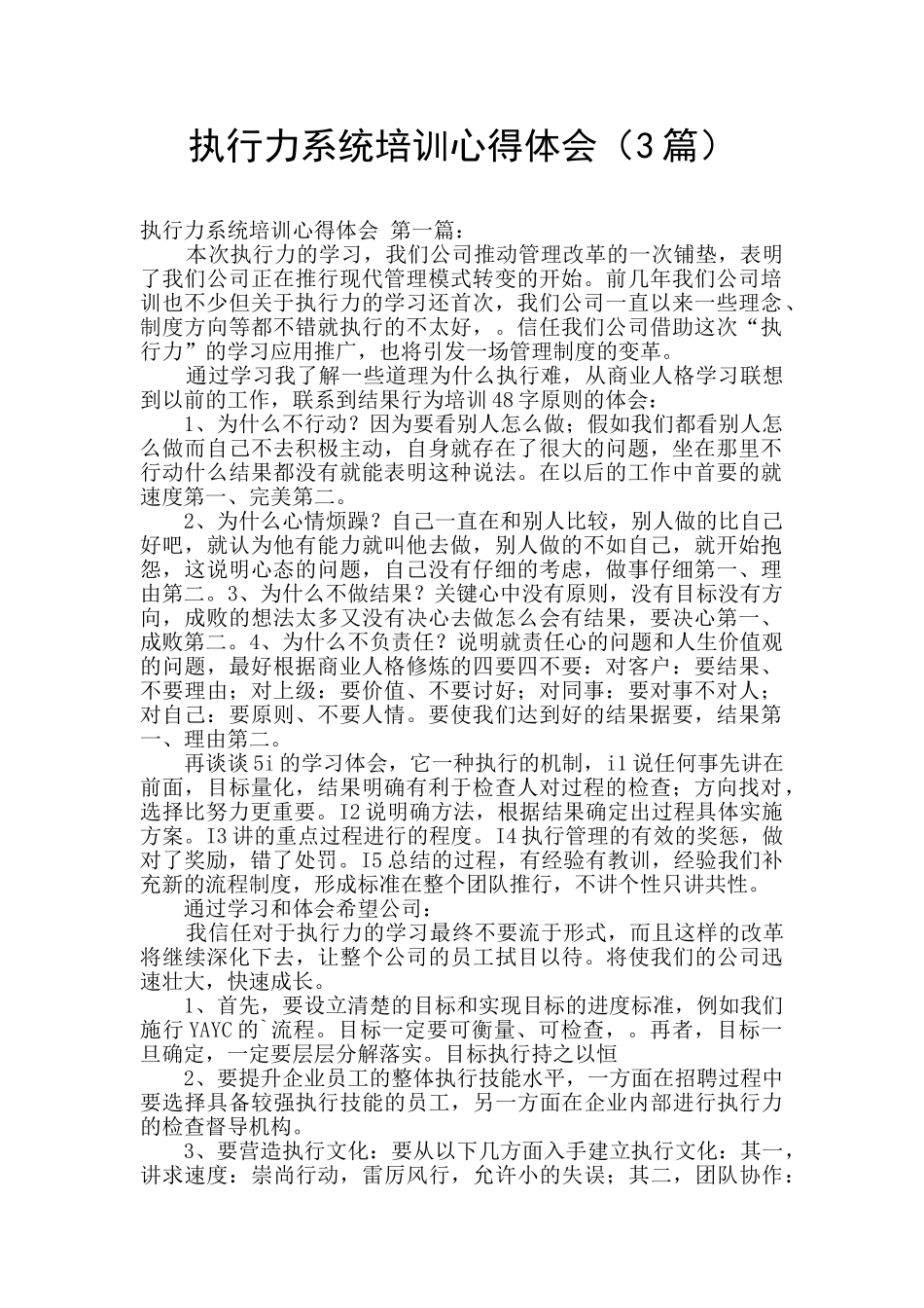 执行力系统培训心得体会_第1页