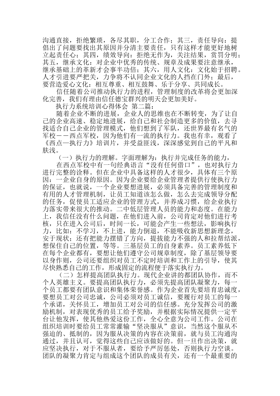 执行力系统培训心得体会_第2页