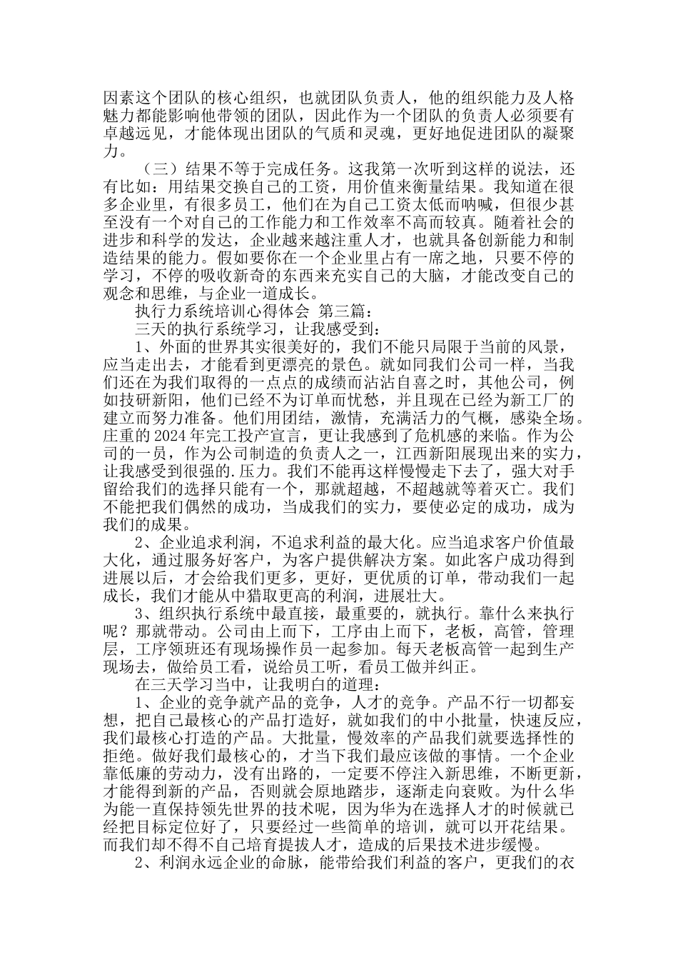 执行力系统培训心得体会_第3页
