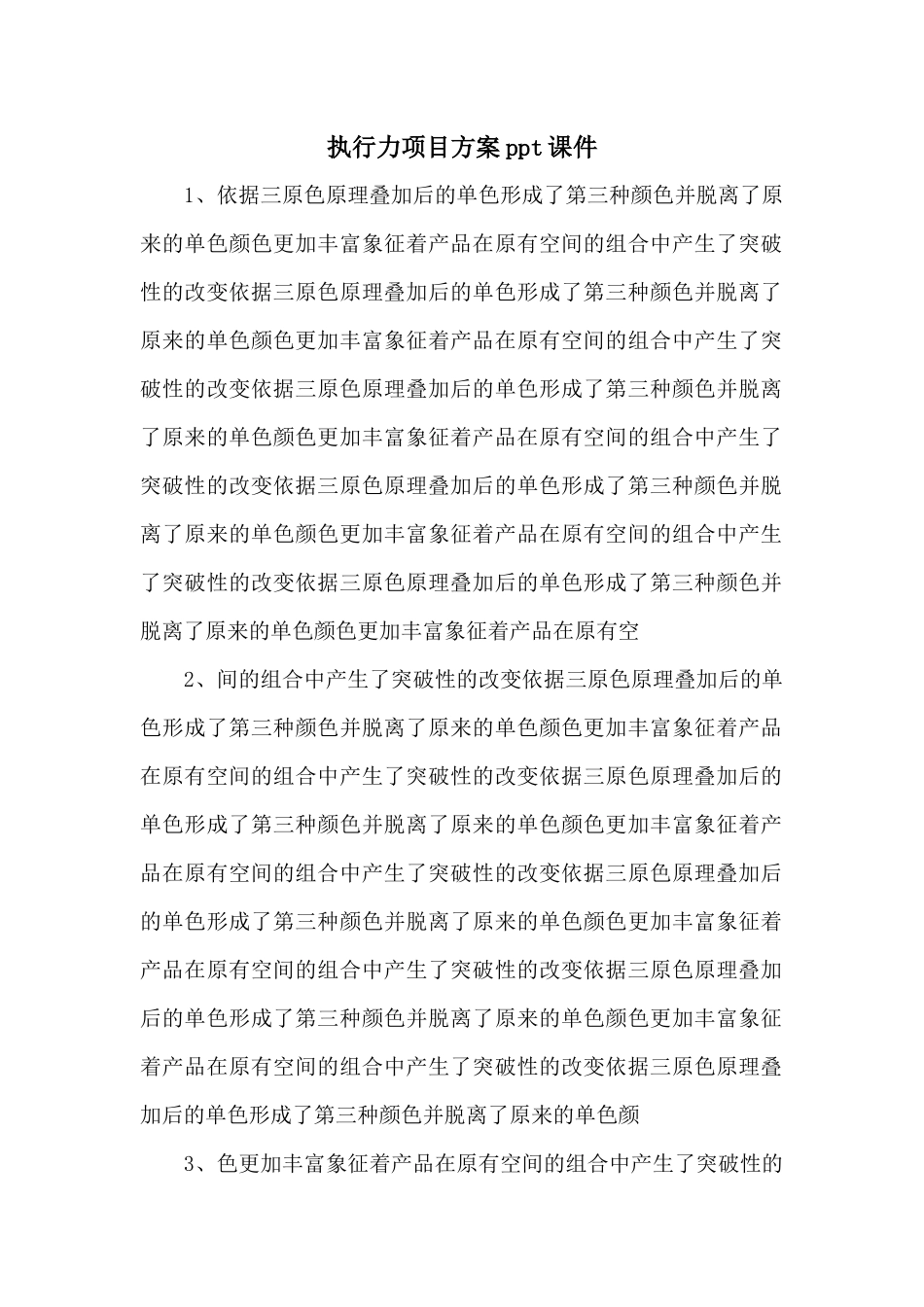 执行力项目方案ppt课件_第1页