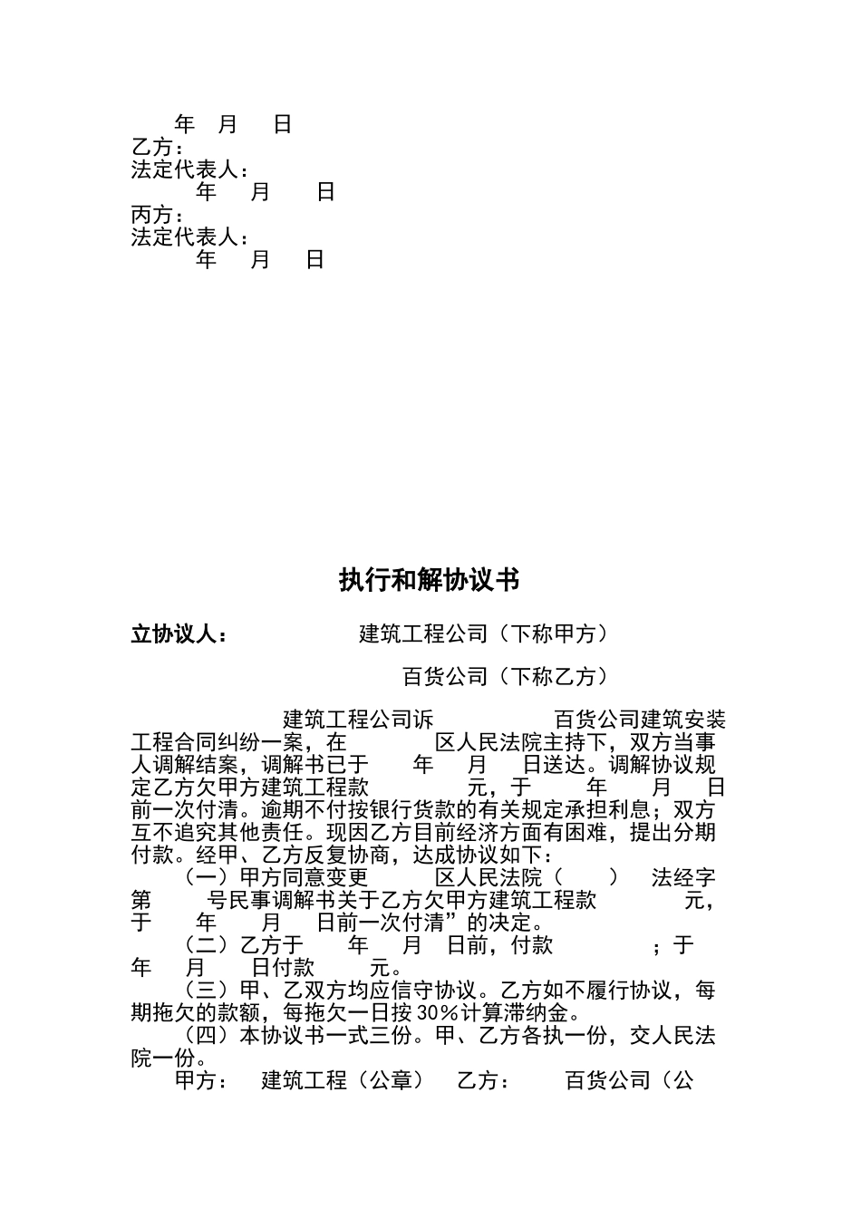 执行和解协议书两种格式_第2页