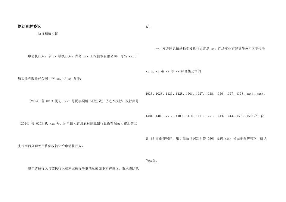 执行和解协议_第1页