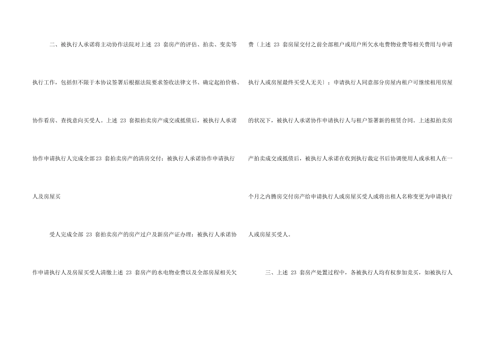 执行和解协议_第2页