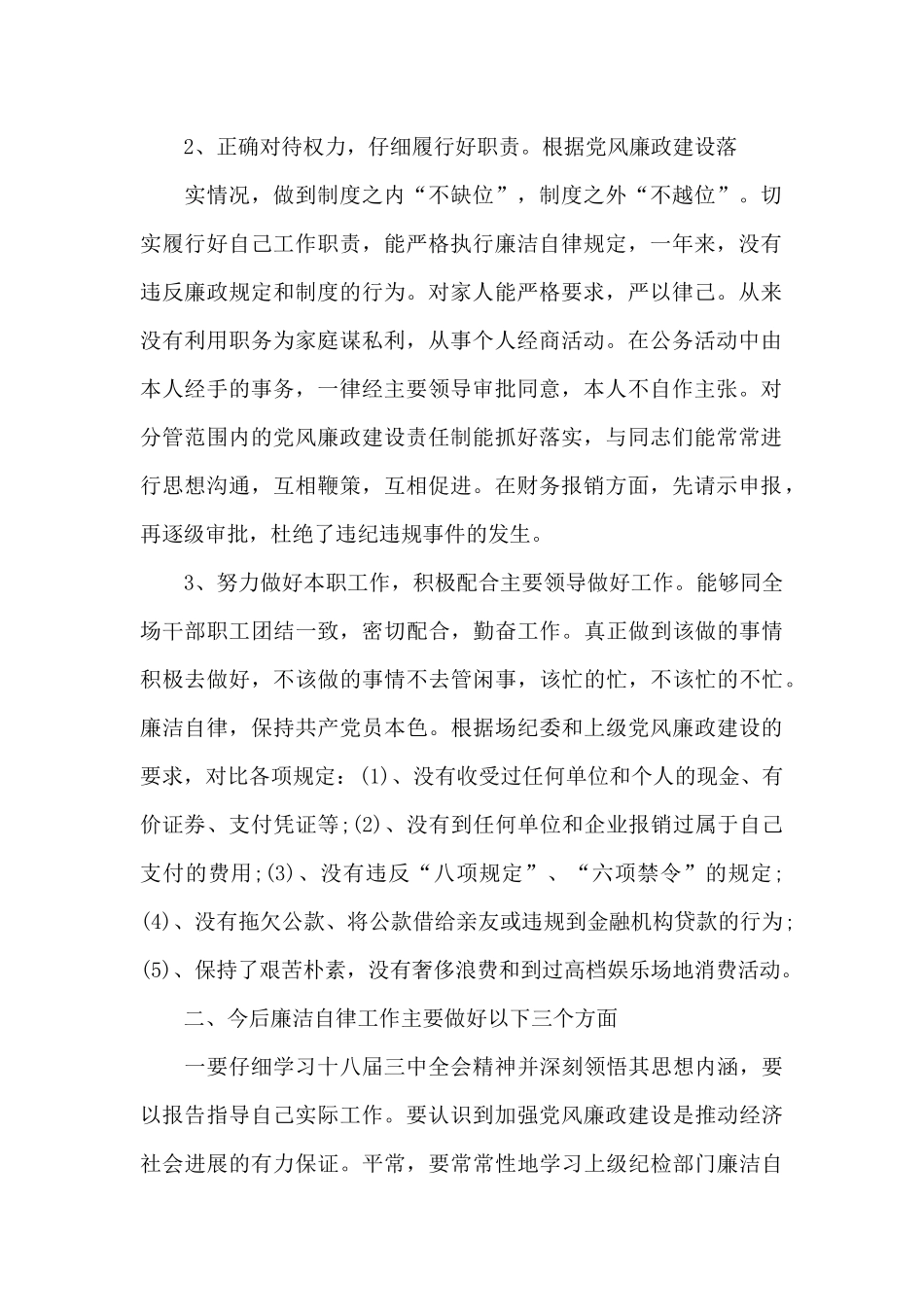 执行廉洁纪律情况_第2页