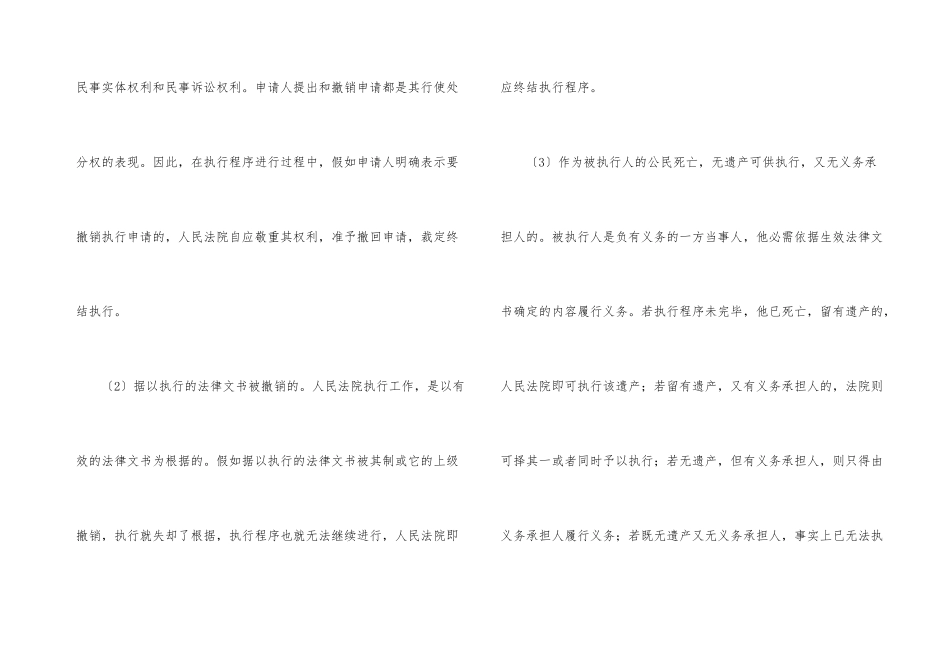 执行和解的成立要件_第3页