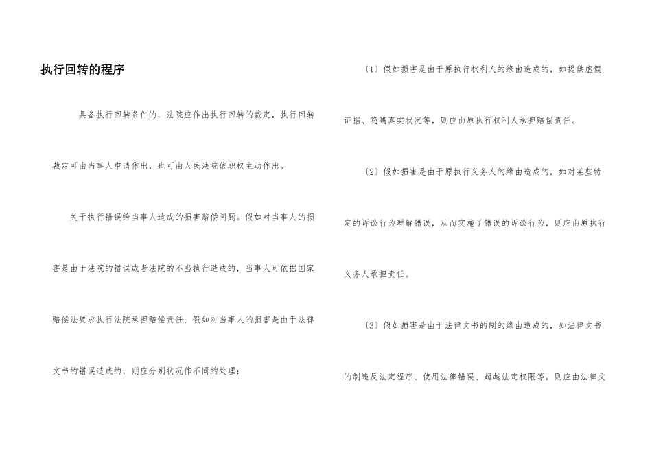 执行回转的程序_第1页