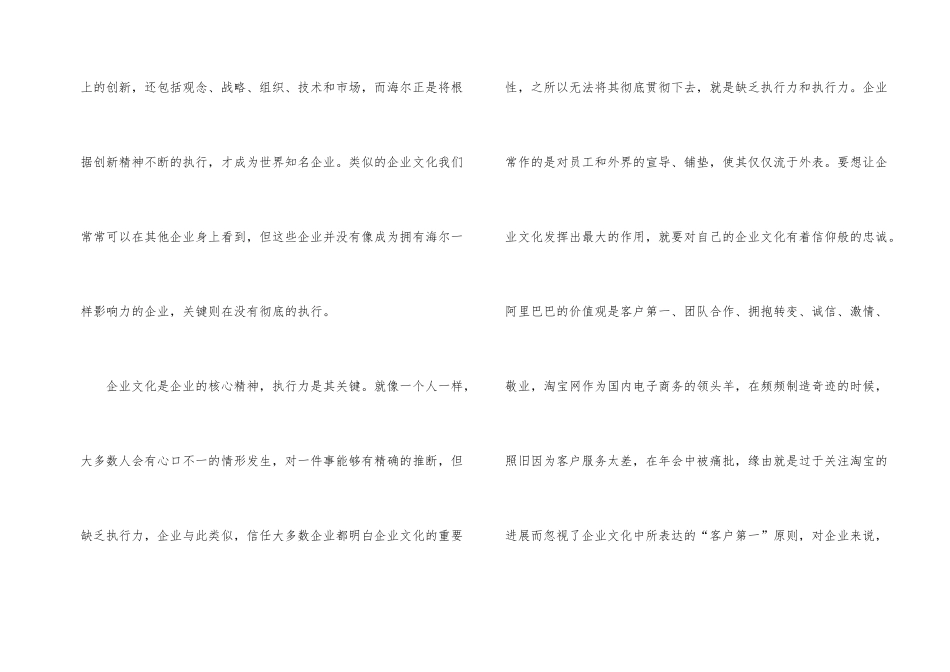 执行力是建立企业文化关键_第2页