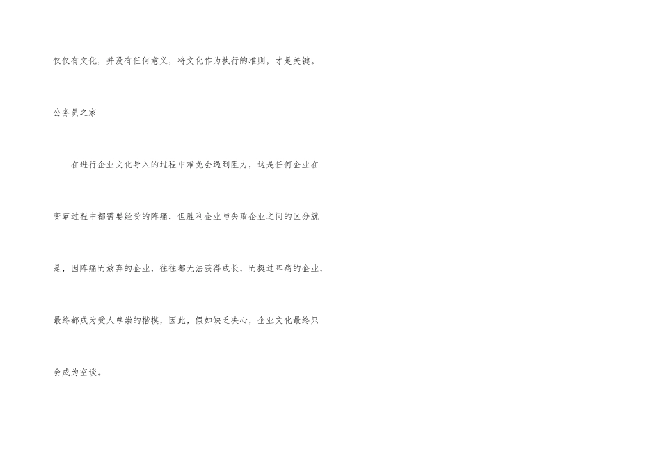 执行力是建立企业文化关键_第3页