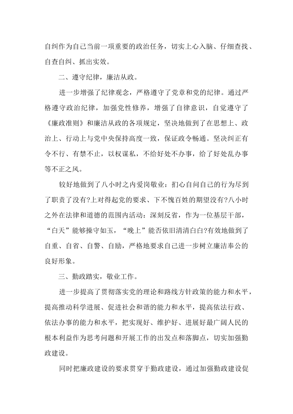 执行廉洁纪律方面六篇_第2页