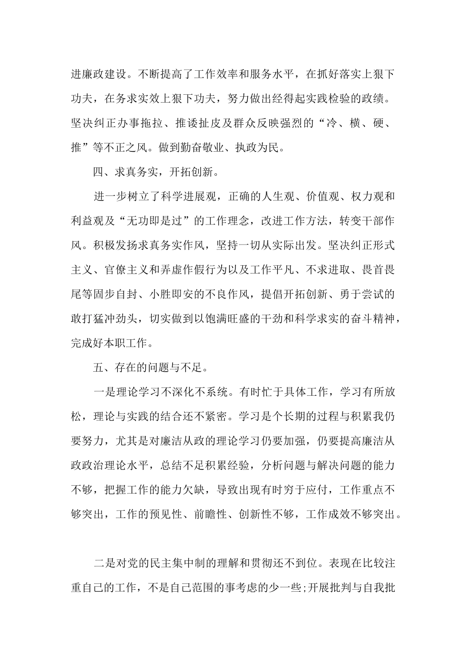 执行廉洁纪律方面六篇_第3页