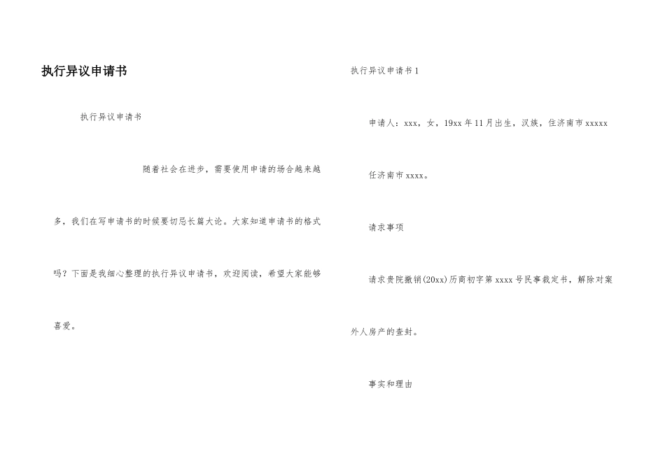 执行异议申请书_第1页