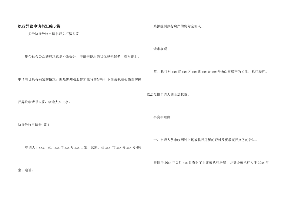 执行异议申请书汇编5篇_第1页