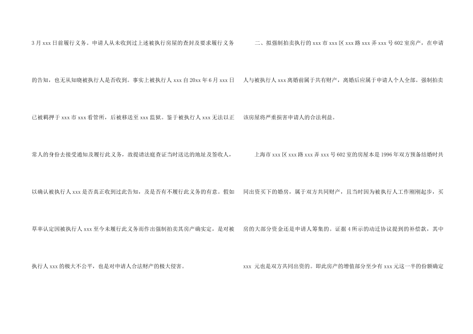 执行异议申请书汇编5篇_第2页