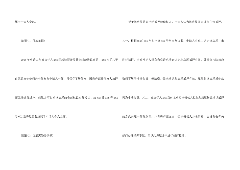 执行异议申请书汇编5篇_第3页