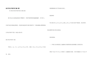 执行异议申请书汇编5篇