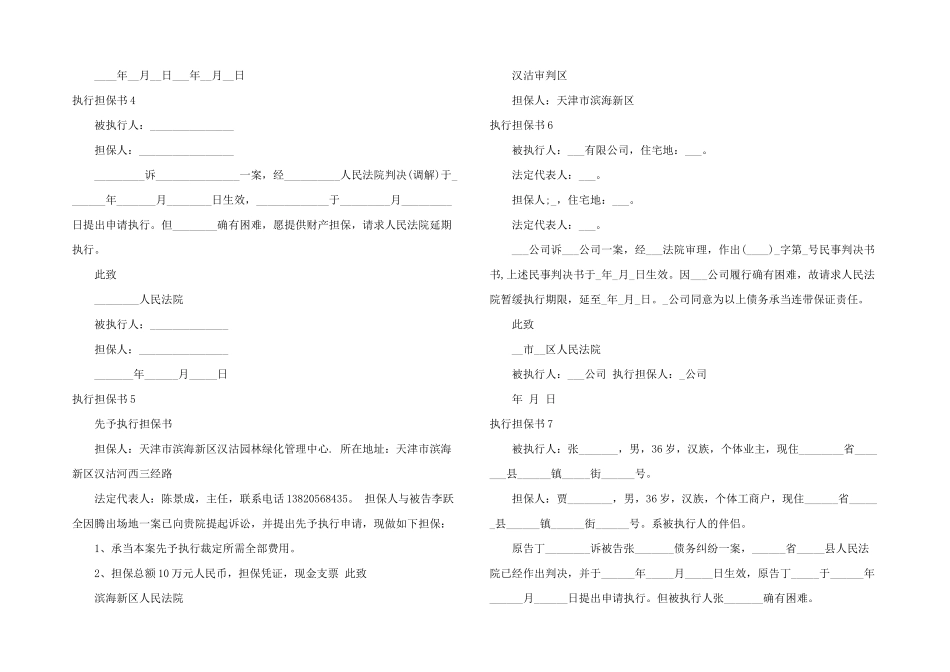 执行担保书13篇_第2页