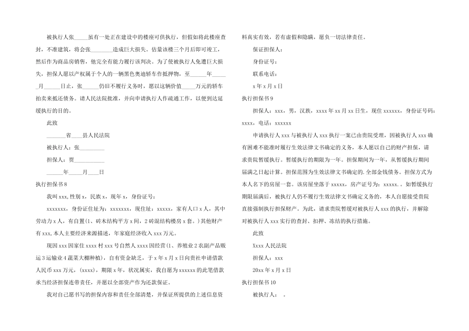 执行担保书13篇_第3页