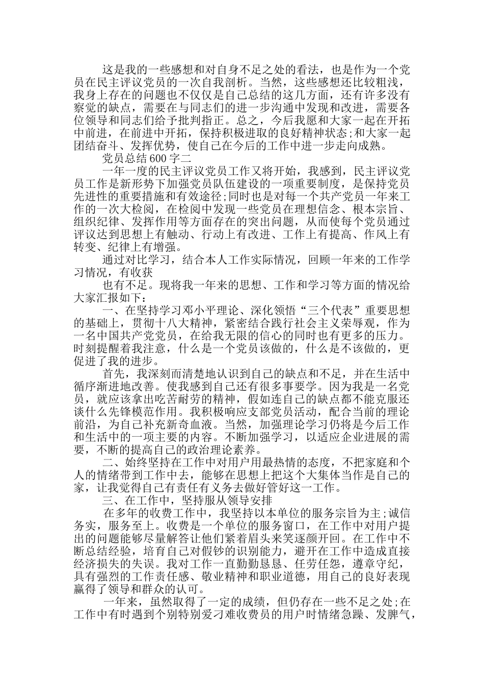 执行纪律合格的党员总结600字_第2页