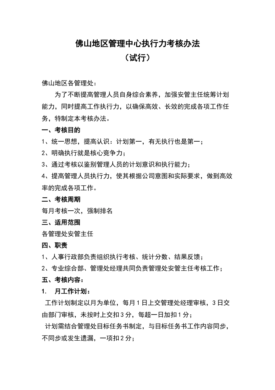 执行力考核办法_第1页