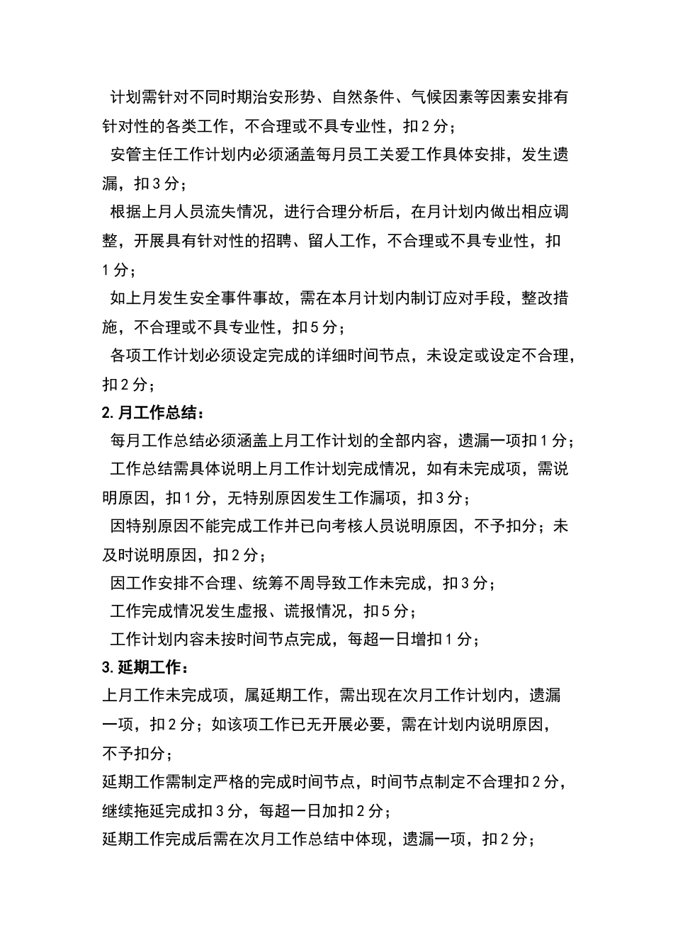 执行力考核办法_第2页