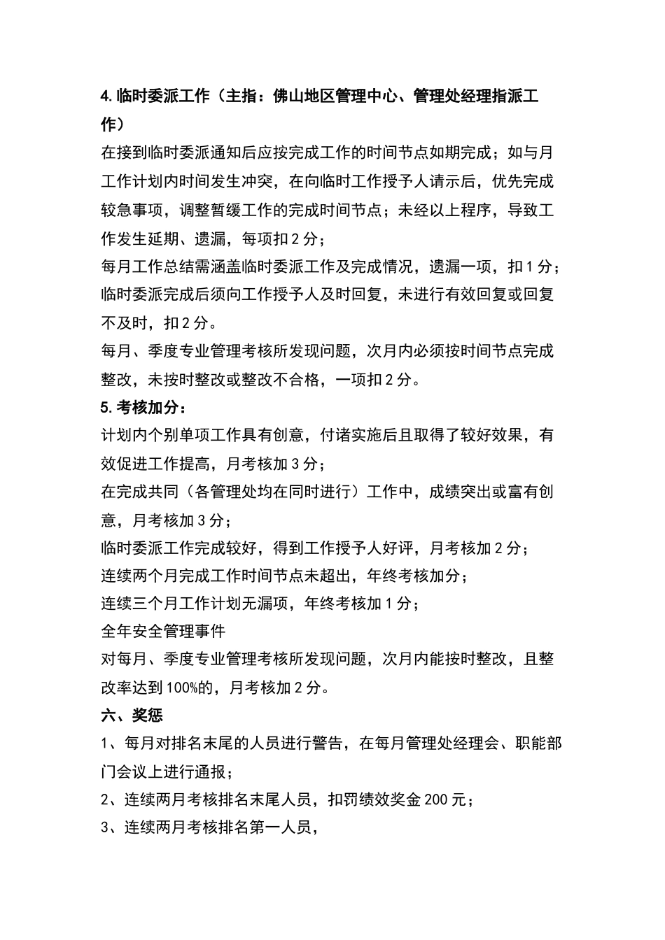 执行力考核办法_第3页