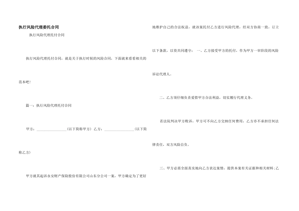 执行风险代理委托合同_第1页