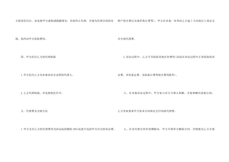 执行风险代理委托合同_第2页