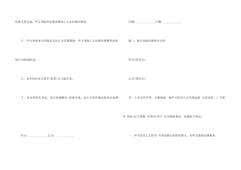 执行风险代理委托合同_第3页