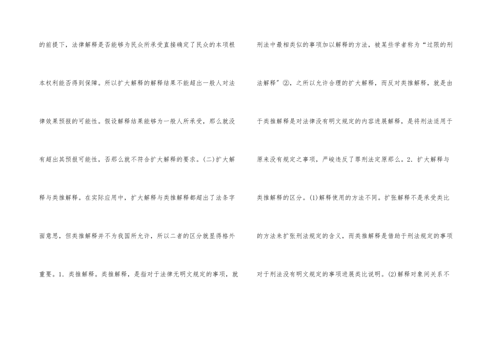 扩大解释与刑法适用_第3页