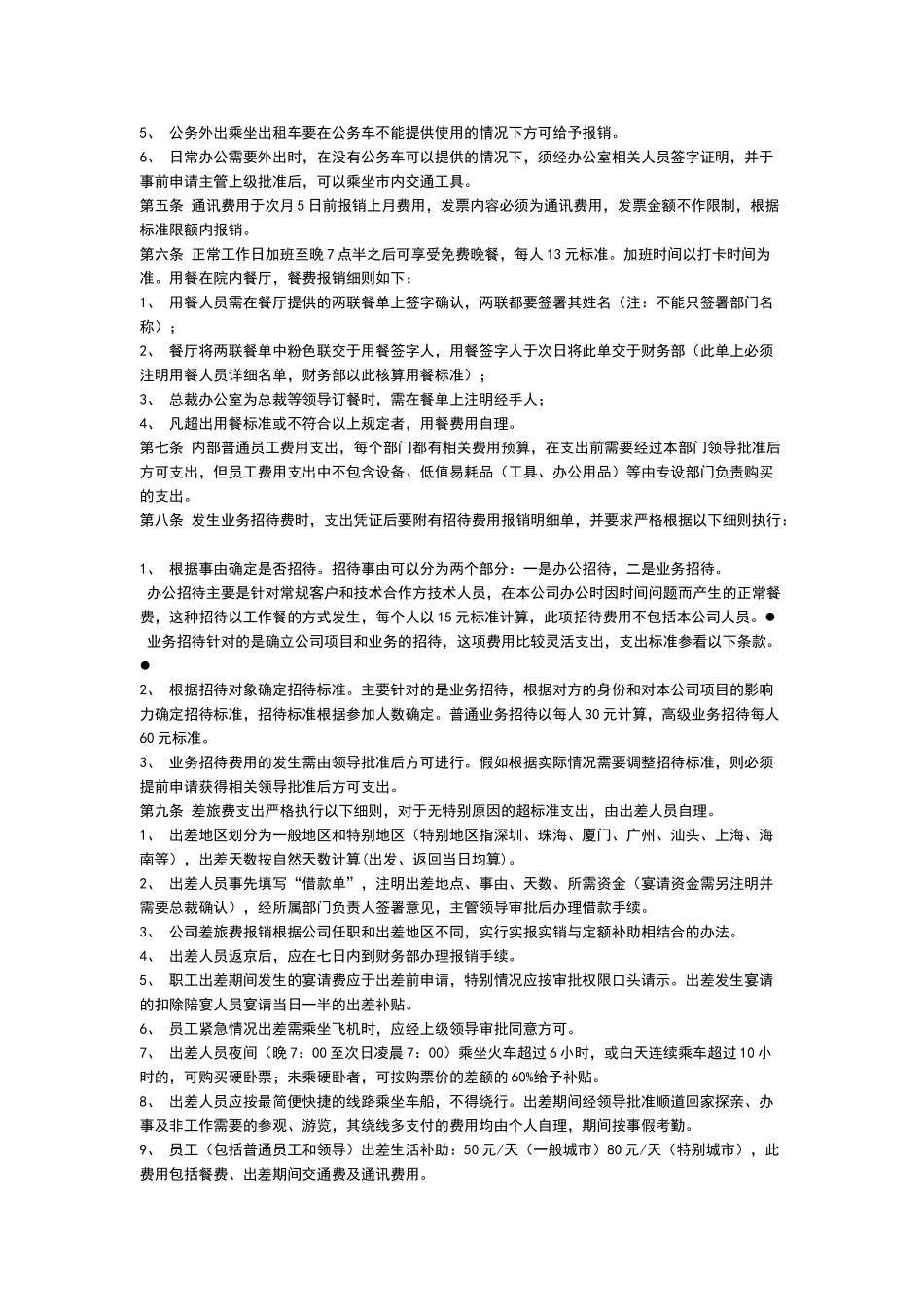 扩建期间的财务报销制度_第3页