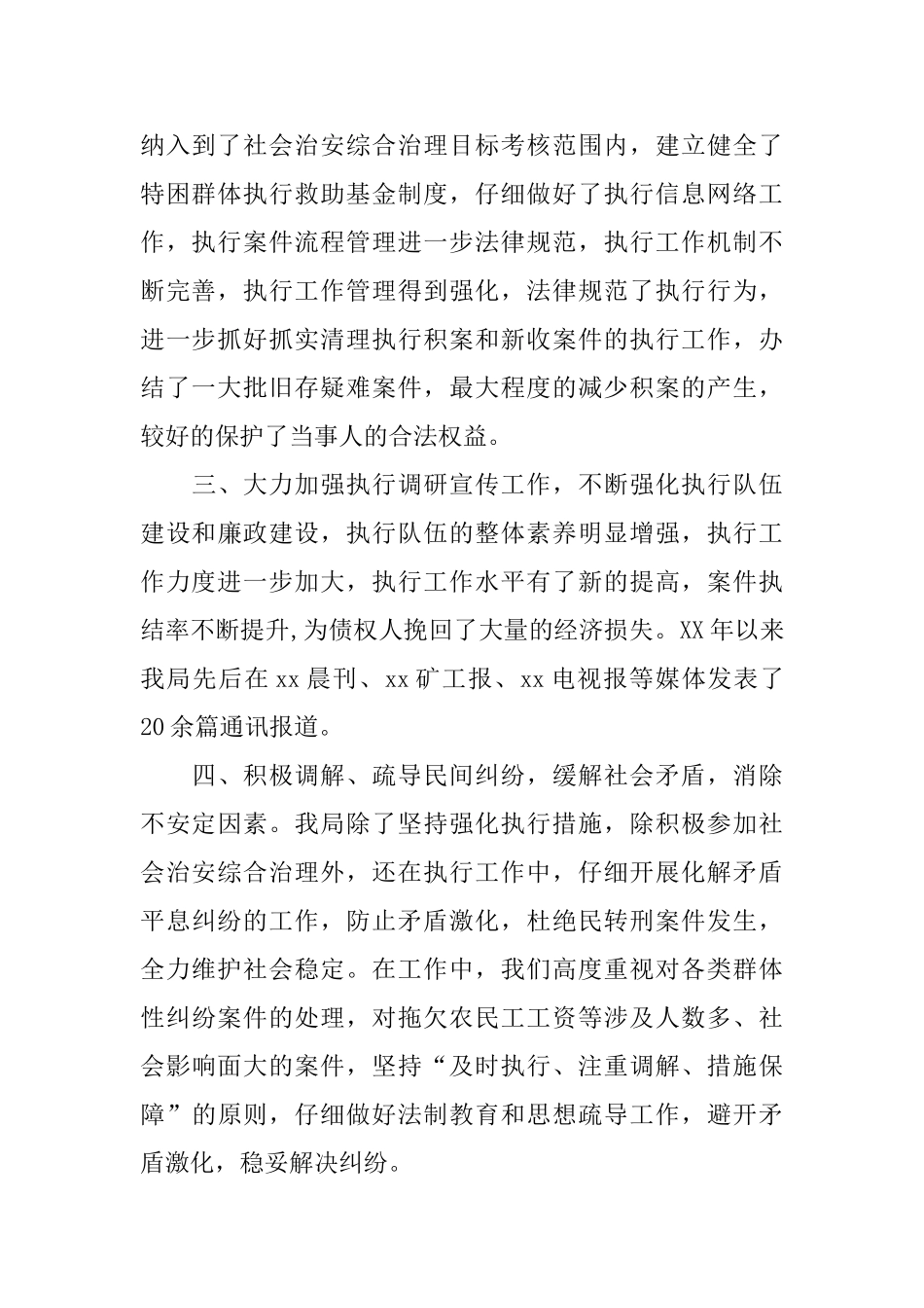 执行局参与社会综合治理工作汇报_第2页