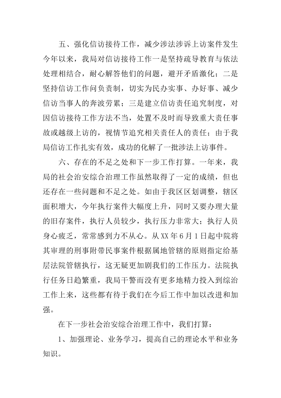 执行局参与社会综合治理工作汇报_第3页