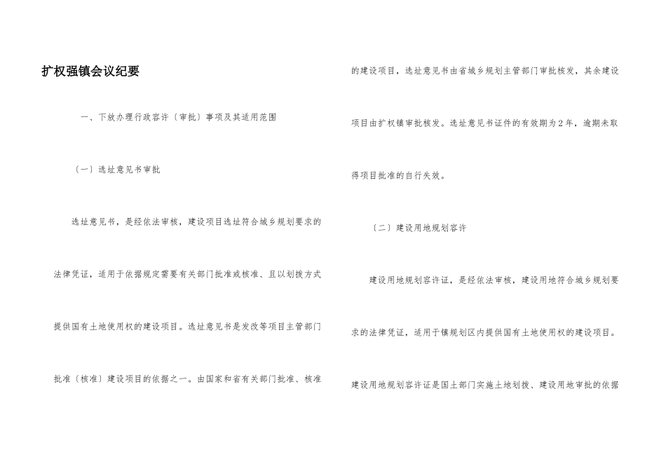 扩权强镇会议纪要_第1页