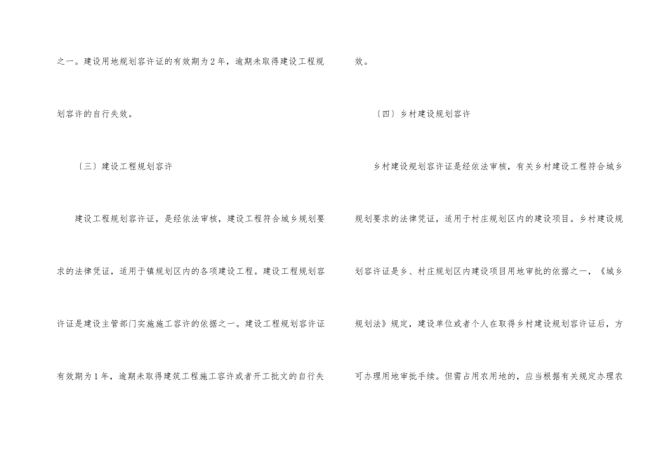 扩权强镇会议纪要_第2页
